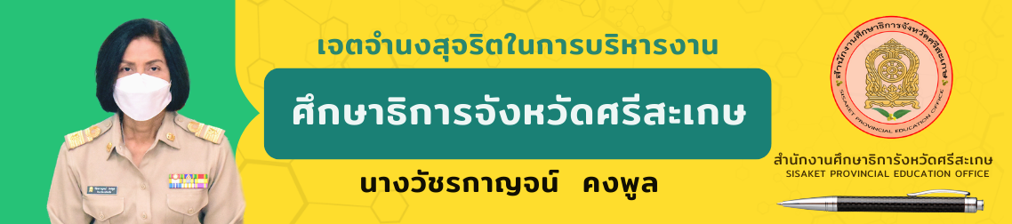 เจตจำนงค์สุจริตในการบริหารงาน (1)